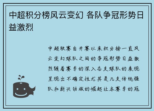 中超积分榜风云变幻 各队争冠形势日益激烈