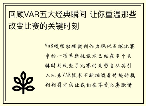 回顾VAR五大经典瞬间 让你重温那些改变比赛的关键时刻