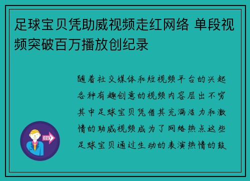 足球宝贝凭助威视频走红网络 单段视频突破百万播放创纪录