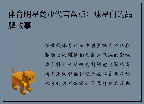 体育明星商业代言盘点：球星们的品牌故事