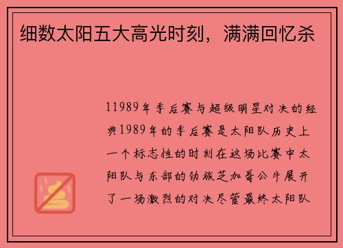 细数太阳五大高光时刻，满满回忆杀