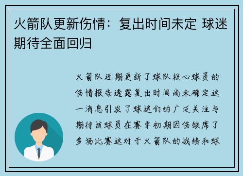 火箭队更新伤情:复出时间未定 球迷期待全面回归 火箭队更新伤情:复出时间未定 球迷期待全面回归